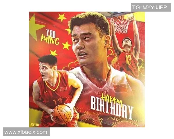 姚明心中的篮球偶像与他奋斗历程的深刻启示