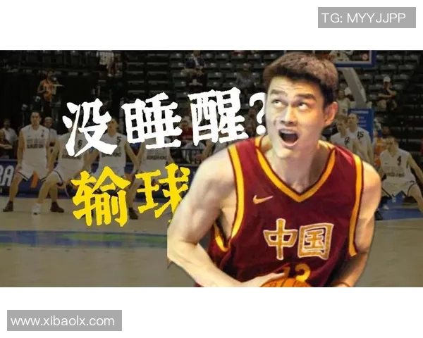 姚明挥舞毛巾的背后故事与篮球精神的传承与激励