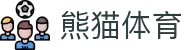 熊猫体育「中国」官方网站 - 快乐运动,智慧健身